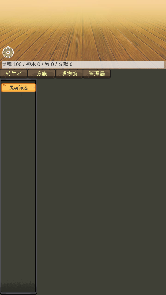 转生管理局免广告截图1