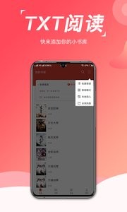 热搜免费小说截图1