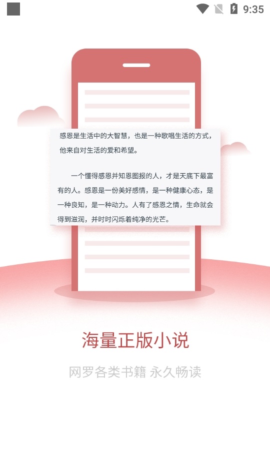 文享阅读截图2