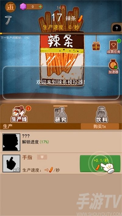 辣条模拟器