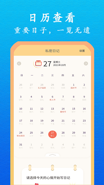 贴心日记截图3