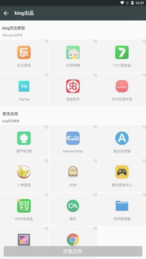 king优化框架支持安卓9截图1