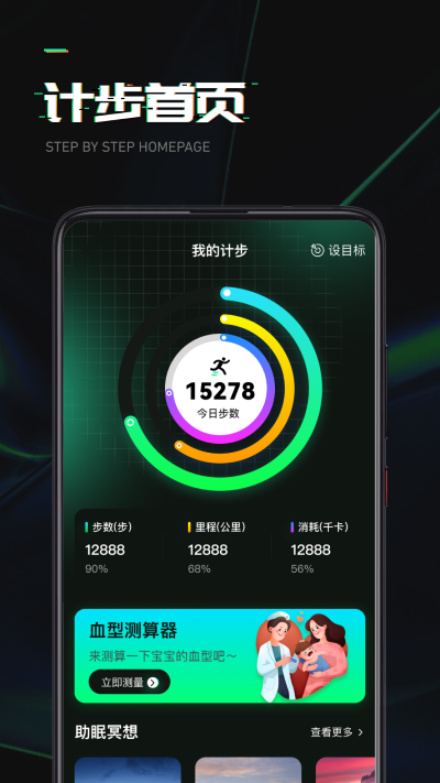 猎豹计步免费版截图2