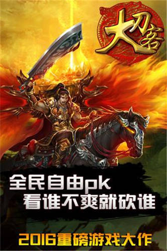大刀客截图1
