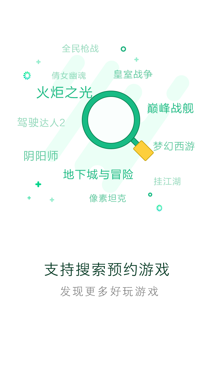 拇指玩手游app截图3