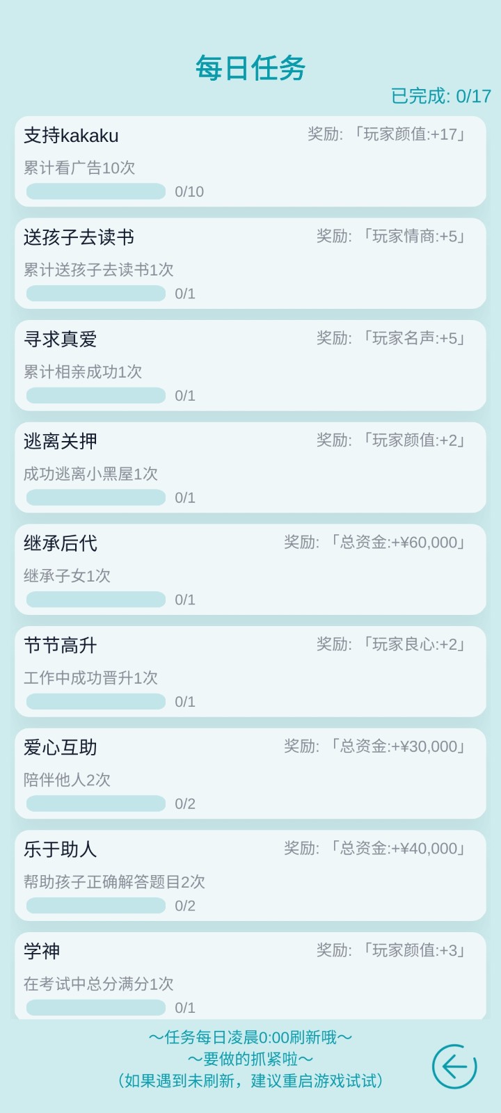 自由人生模拟器4.2截图3