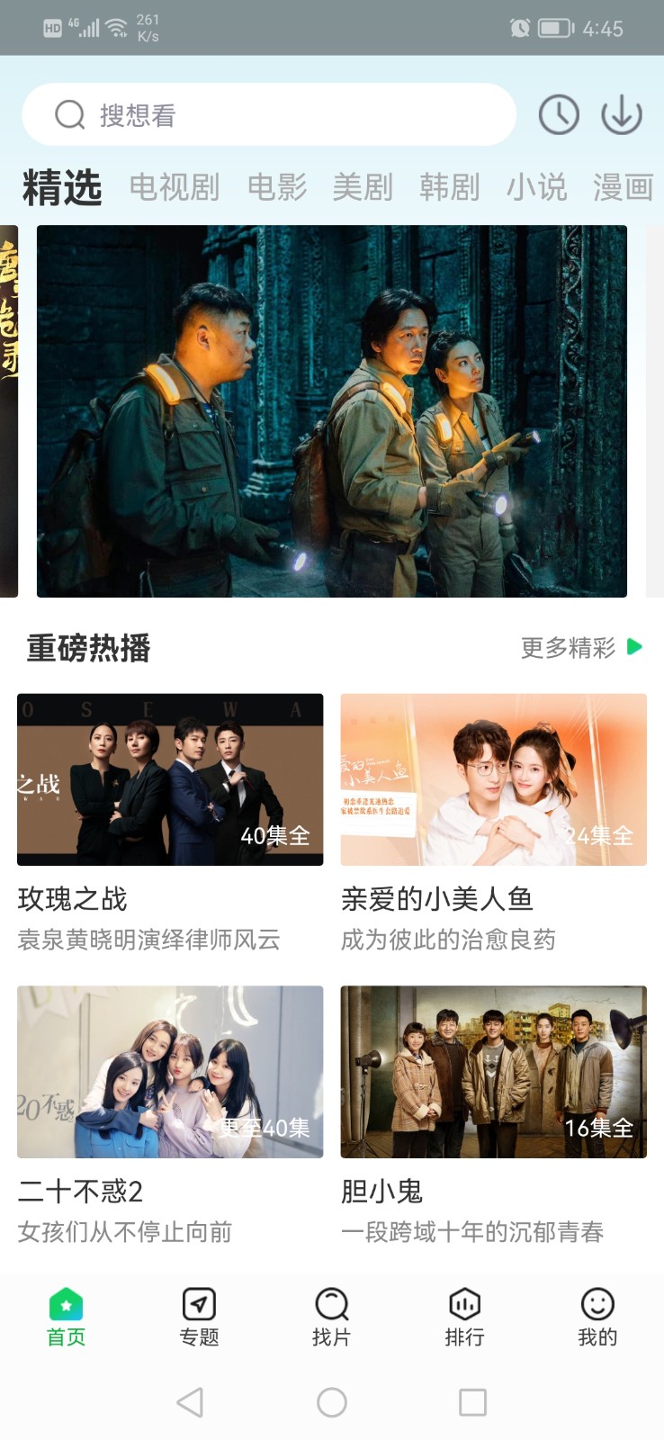 蜂鸟追剧免费下载安装截图2