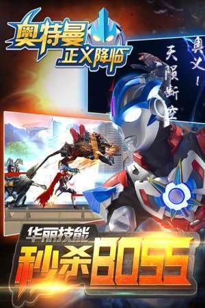 奥特曼正义降临游戏截图3