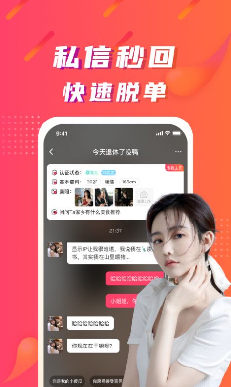 陌微陌恋app截图1