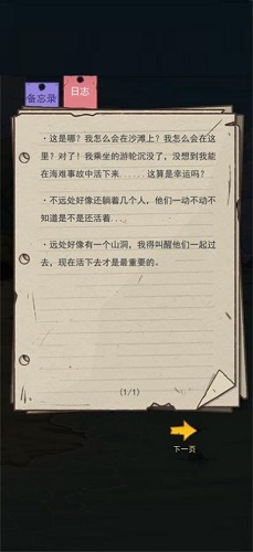 荒岛的王截图2