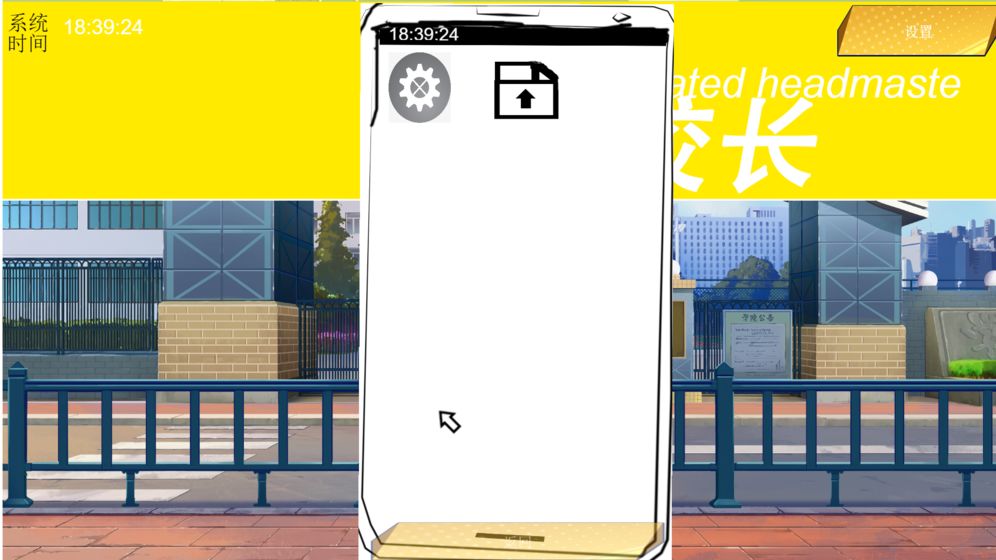 我不是校长截图2