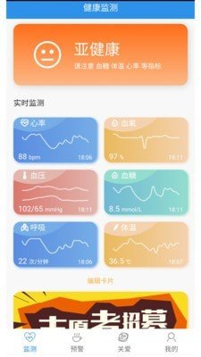 云晖健康app截图3