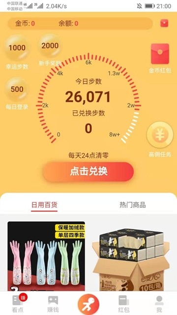 走步赚截图2