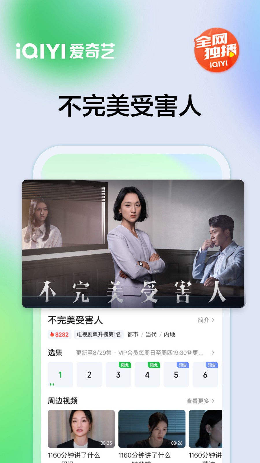 爱奇艺app截图1