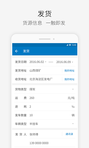 快成物流app截图1