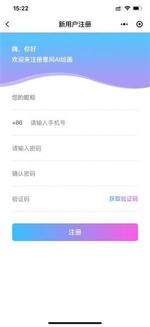 意间Ai绘画app正版截图1
