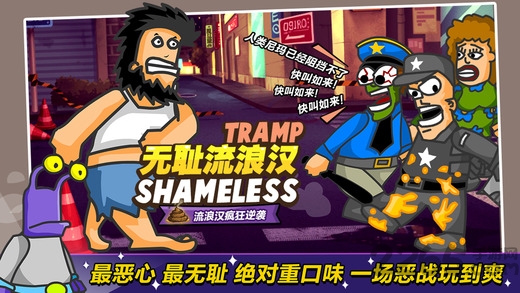 无敌流浪汉无敌版截图3
