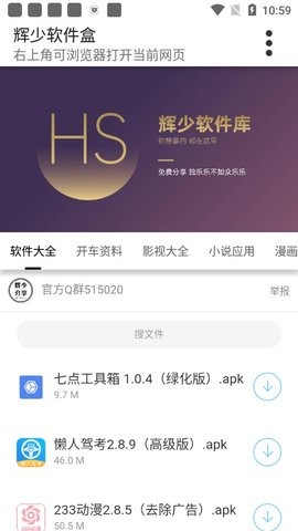 辉少软件库3.2截图3