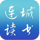 连城读书