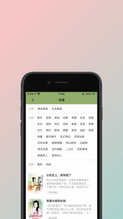 青柠小说网截图2