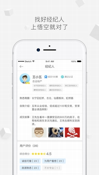 悟空找房截图3