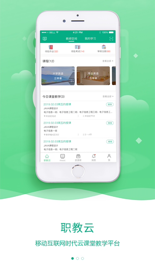云课堂截图2