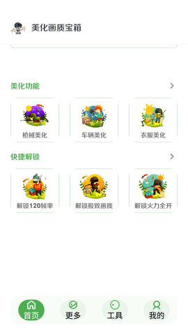 美化画质宝箱apk截图1