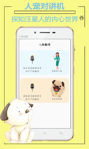 动物翻译器免费下载正版截图1