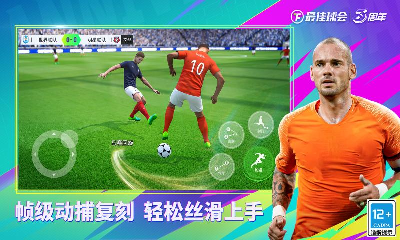 最佳球会抖音版截图3