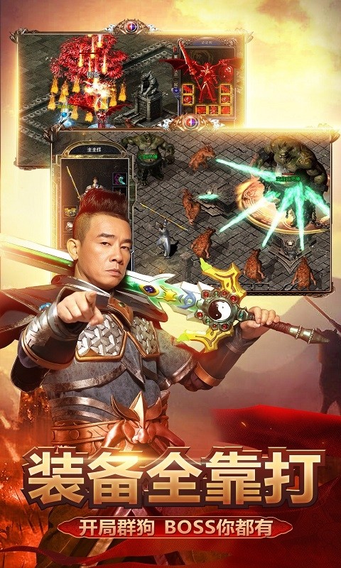 贪玩蓝月传奇甄子丹版截图1