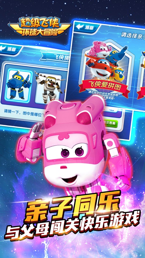 超级飞侠环球大冒险截图2