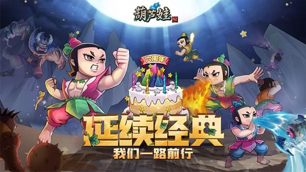 葫芦娃九游版截图1