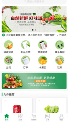 菜东家生鲜配送系统app截图3