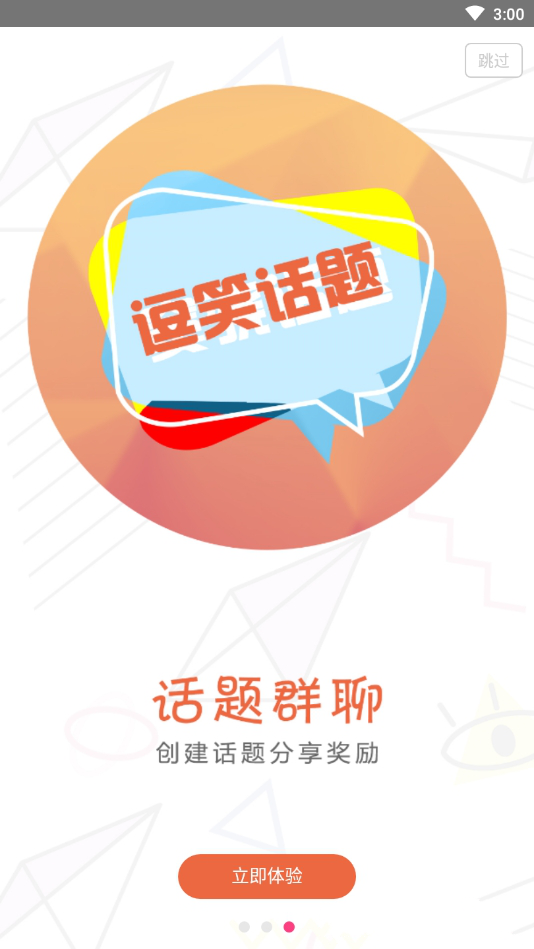 喜逗截图1