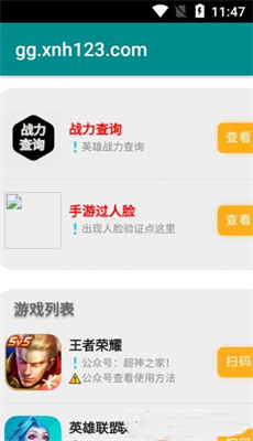 超神之家app截图1