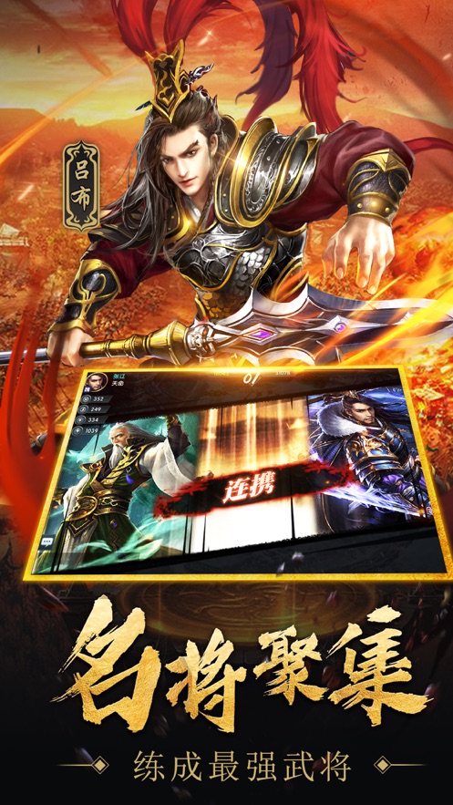 傲视三国截图3