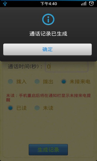 通话记录生成器在线最新版截图1