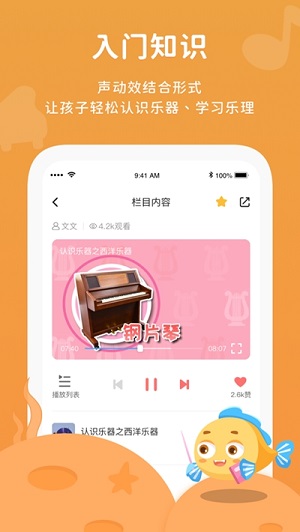 伴鱼音乐app截图3