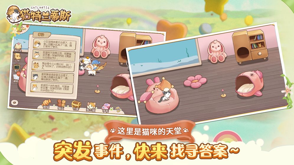 猫特兰蒂斯截图2
