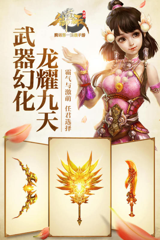 御龙在天手机版截图1