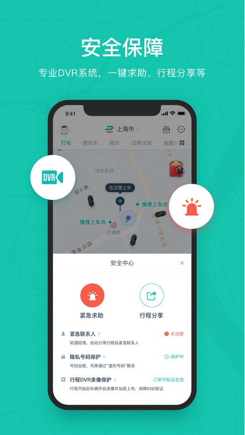 享道出行截图2