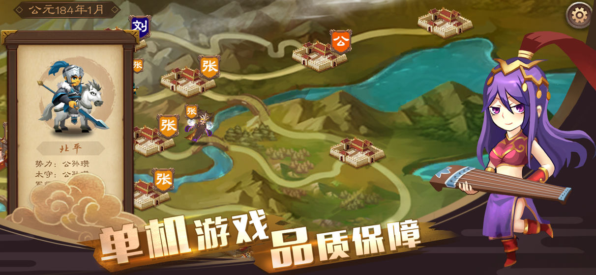 单机三国志4手游截图1
