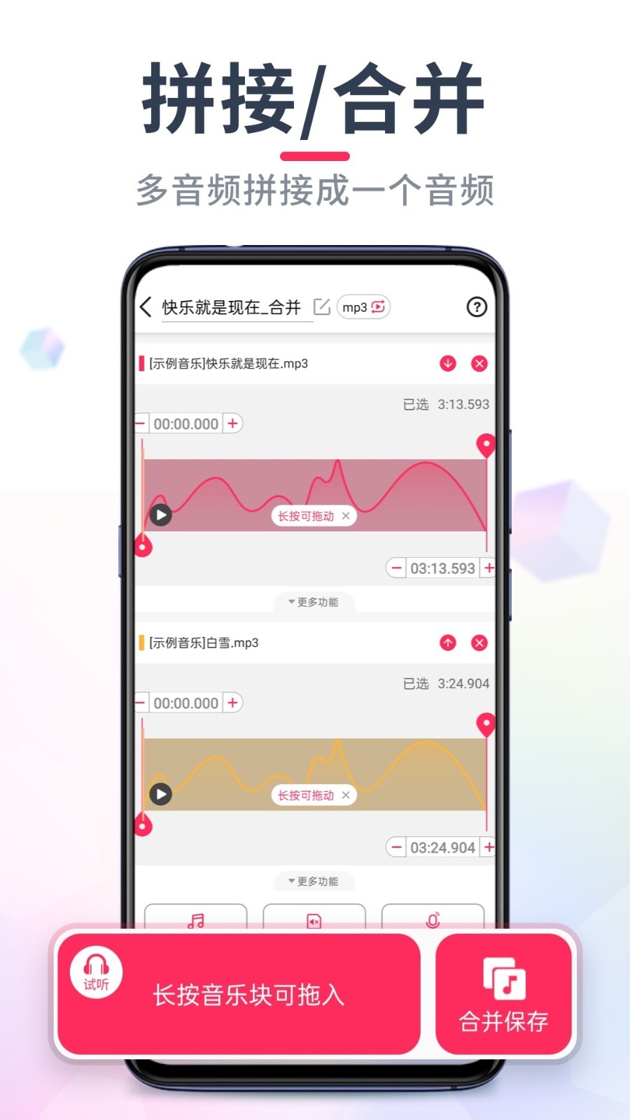 音乐剪辑音频剪辑app截图3