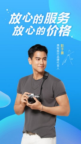 携程旅行手机版截图1