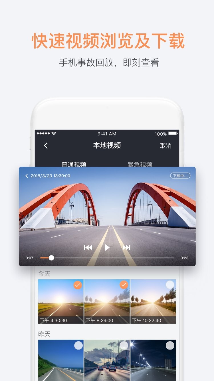 桔视记录仪截图3