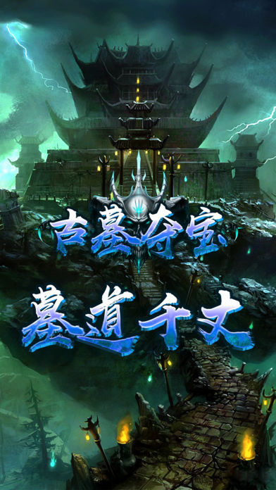古墓夺宝截图3