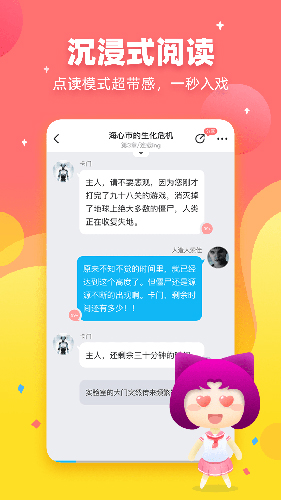 迷说对话小说app截图1