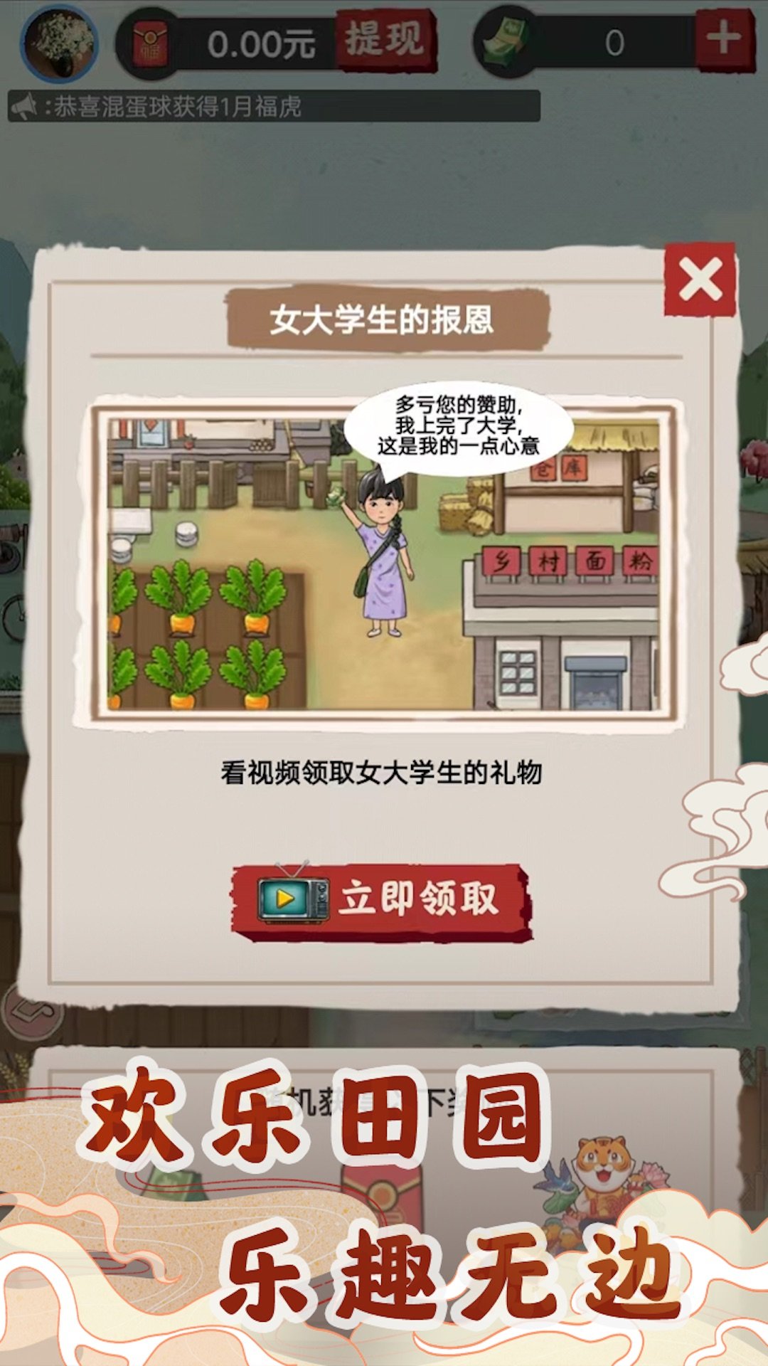 幸福农场最新版截图3