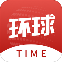 环球时报