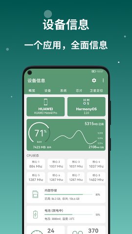设备信息by流舟截图2